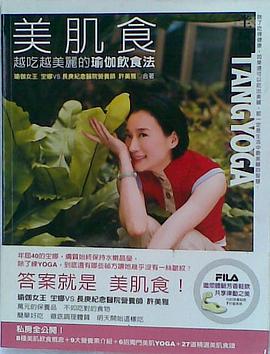 美肌食 pdf epub mobi 电子书 下载