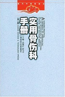 实用骨伤科手册 pdf epub mobi 电子书 下载
