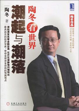 陶鼕看世界 pdf epub mobi 下載