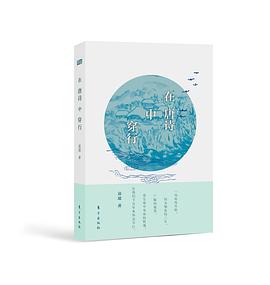 在唐诗中穿行 pdf epub mobi 电子书 下载