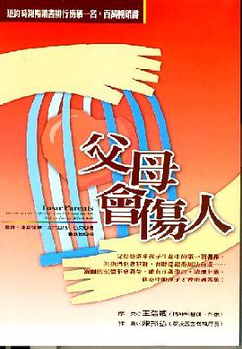 父母会伤人 pdf epub mobi 电子书 下载