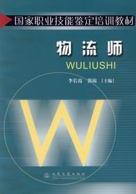 物流师 pdf epub mobi 电子书 下载