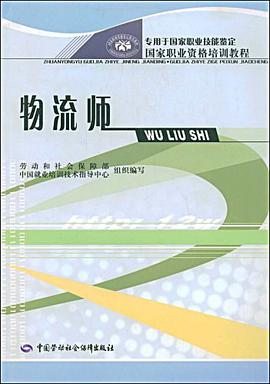 物流师 pdf epub mobi 电子书 下载