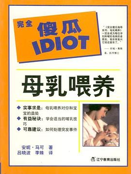 母乳喂养 pdf epub mobi 电子书 下载