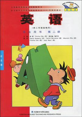 外研/新标准/三年级起始/小学/英语/教材/课本/第二册 一年级下册 pdf epub mobi 电子书 下载