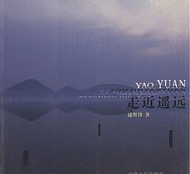 走近遥远 pdf epub mobi 电子书 下载