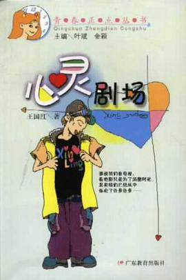 心灵剧场 pdf epub mobi 电子书 下载