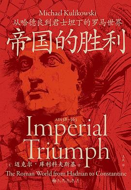 帝国的胜利 pdf epub mobi 电子书 下载