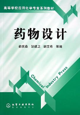 药物设计 pdf epub mobi 电子书 下载