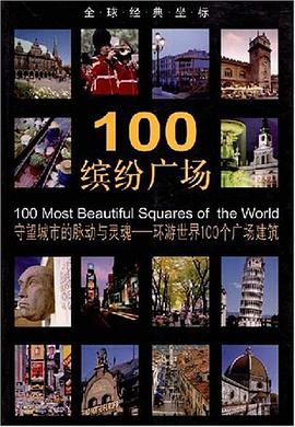 100繽紛廣場 pdf epub mobi 電子書 下載