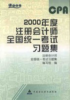2000年度注冊會計師全國統一考試習題集 pdf epub mobi 電子書 下載