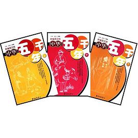 中华五千年（上中下） pdf epub mobi 下载