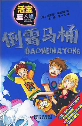 倒霉马桶 pdf epub mobi 电子书 下载