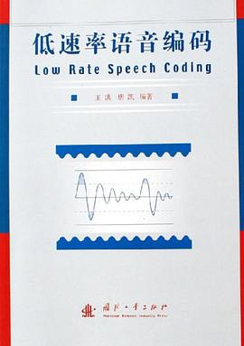 低速率语音编码 pdf epub mobi 电子书 下载