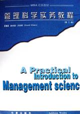 管理科学实务教程 pdf epub mobi 电子书 下载