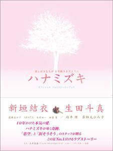 ハナミズキ オフィシャル フォトストーリーブック pdf epub mobi 电子书 下载