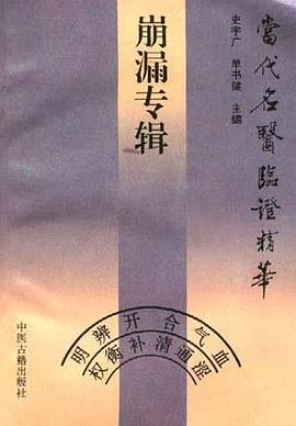 崩漏专辑 pdf epub mobi 电子书 下载