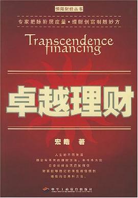 卓越理财 pdf epub mobi 电子书 下载