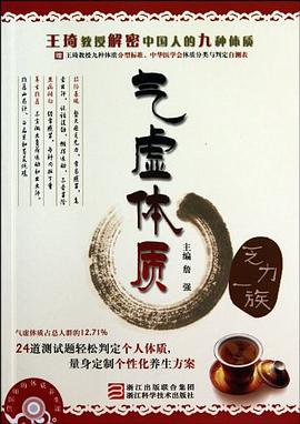 气虚体质 pdf epub mobi 电子书 下载