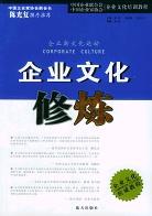 企业文化修炼 pdf epub mobi 电子书 下载