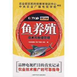 魚養殖技術與魚塘管理 pdf epub mobi 電子書 下載