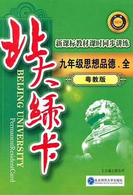 九年级思想品德 pdf epub mobi 电子书 下载