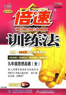 九年级思想品德 pdf epub mobi 电子书 下载
