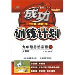 九年級思想品德 pdf epub mobi 電子書 下載