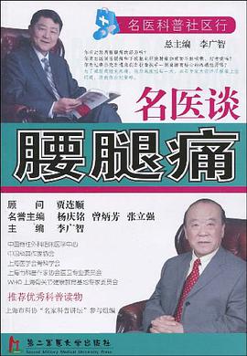 名医谈腰腿痛 pdf epub mobi 电子书 下载