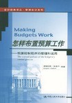 怎样布置预算工作 pdf epub mobi 电子书 下载