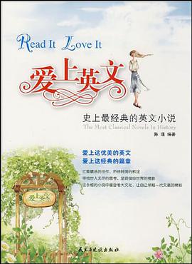 爱上英文-史上最美的英文散文 pdf epub mobi 电子书 下载