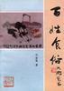 百姓食俗 pdf epub mobi 电子书 下载