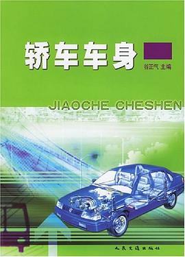 轿车车身 pdf epub mobi 电子书 下载
