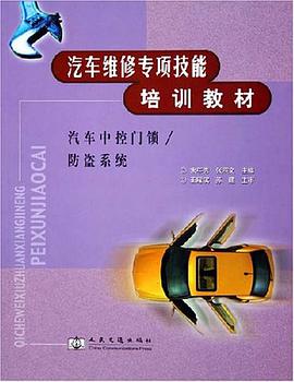 汽車維修專項技能培訓教材 pdf epub mobi 下载