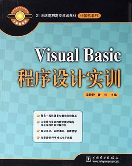 Visual Basic程序设计实训 pdf epub mobi 电子书 下载