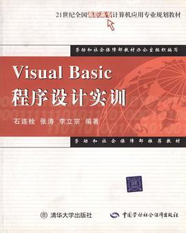 Visual Basic程序设计实训 pdf epub mobi 电子书 下载