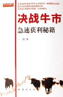 决战牛市 pdf epub mobi 电子书 下载