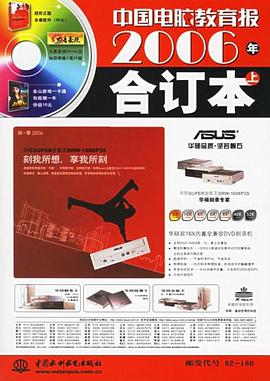 中国电脑教育报2006年合订本（上） pdf epub mobi 电子书 下载