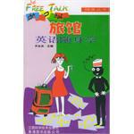 旅馆英语随身学 pdf epub mobi 电子书 下载
