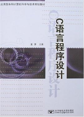 C语言程序设计实验指导 pdf epub mobi 电子书 下载