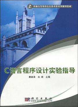 C语言程序设计实验指导 pdf epub mobi 电子书 下载