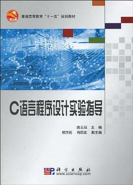 C语言程序设计实验指导 pdf epub mobi 电子书 下载