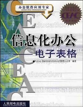 信息化办公 pdf epub mobi 电子书 下载