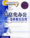 信息化办公 pdf epub mobi 电子书 下载
