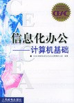 信息化办公 pdf epub mobi 电子书 下载