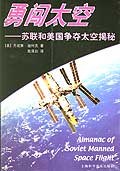 勇闖太空 pdf epub mobi 電子書 下載