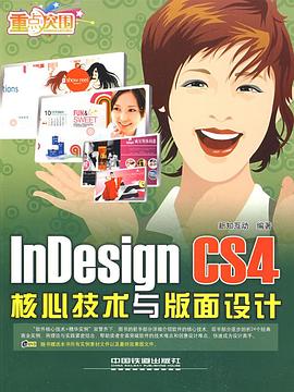 InDesign CS4核心技術與版麵設計 pdf epub mobi 電子書 下載