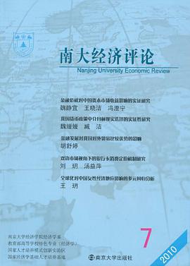南大经济评论 pdf epub mobi 电子书 下载