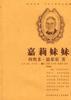 嘉莉妹妹 pdf epub mobi 電子書 下載