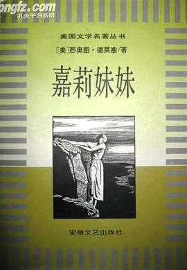 嘉莉妹妹